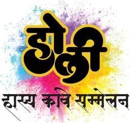 hasya kavi sammelan