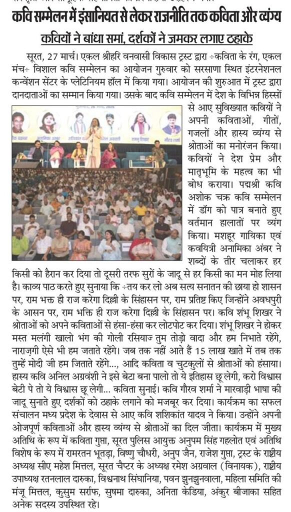 Hasya Kavi Shambhu Shikhar In Surat Hasya Kavi Sammelan