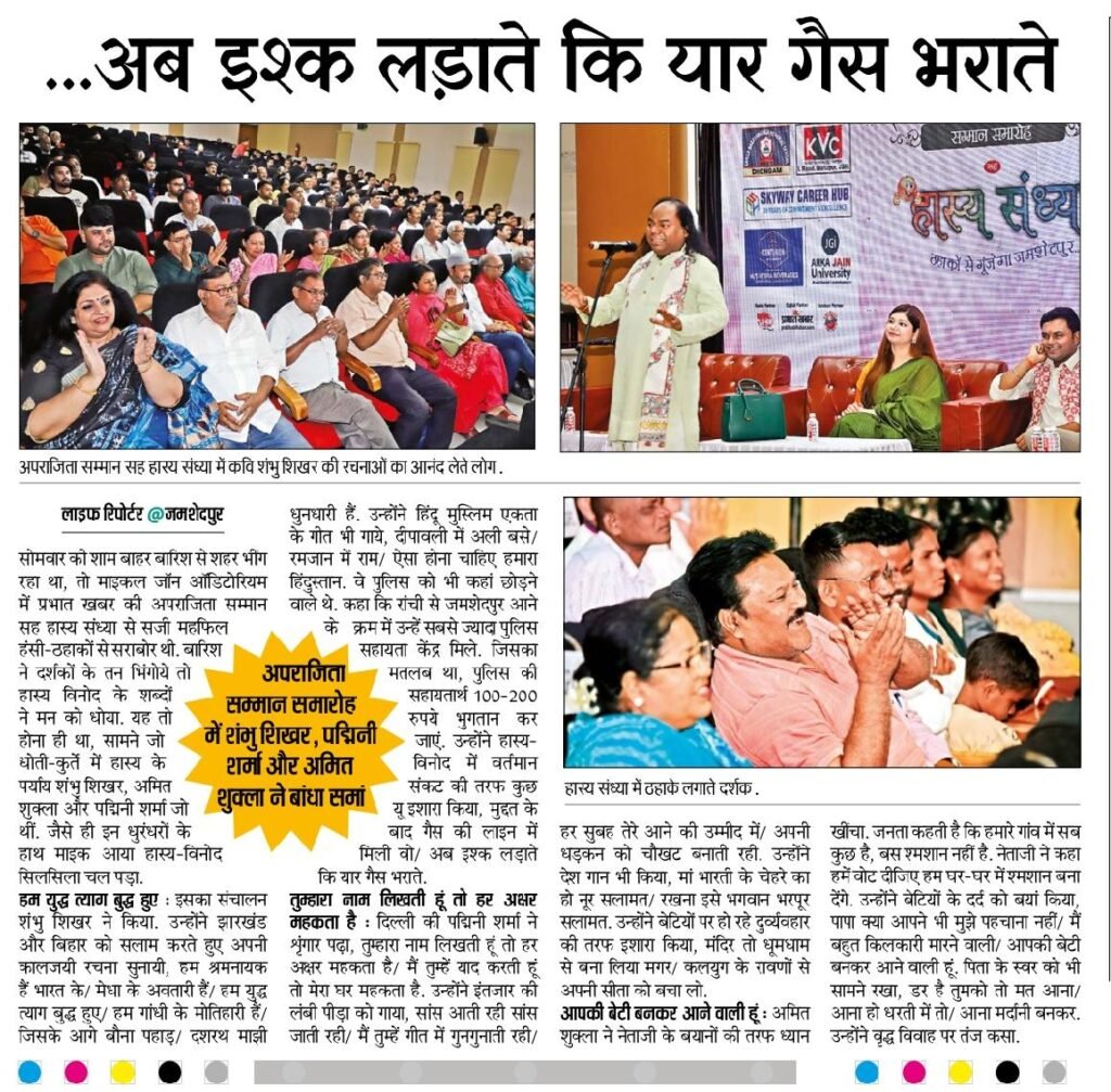 Prabhat Khabar Hasya Kavi Sammelan Jharkhand series